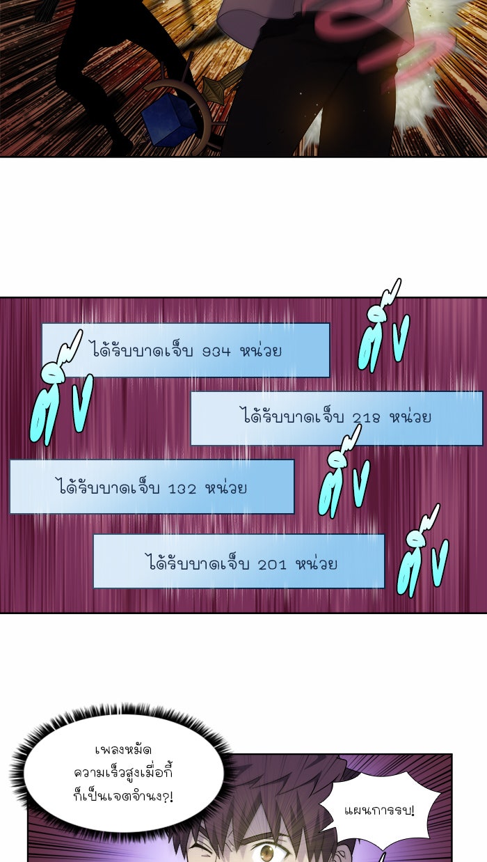 เซียนเกม นอกจอ - หน้า 17