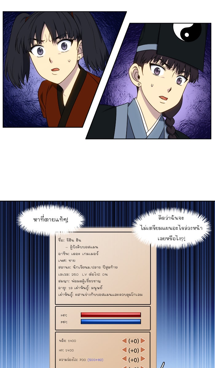 เซียนเกม นอกจอ - หน้า 10