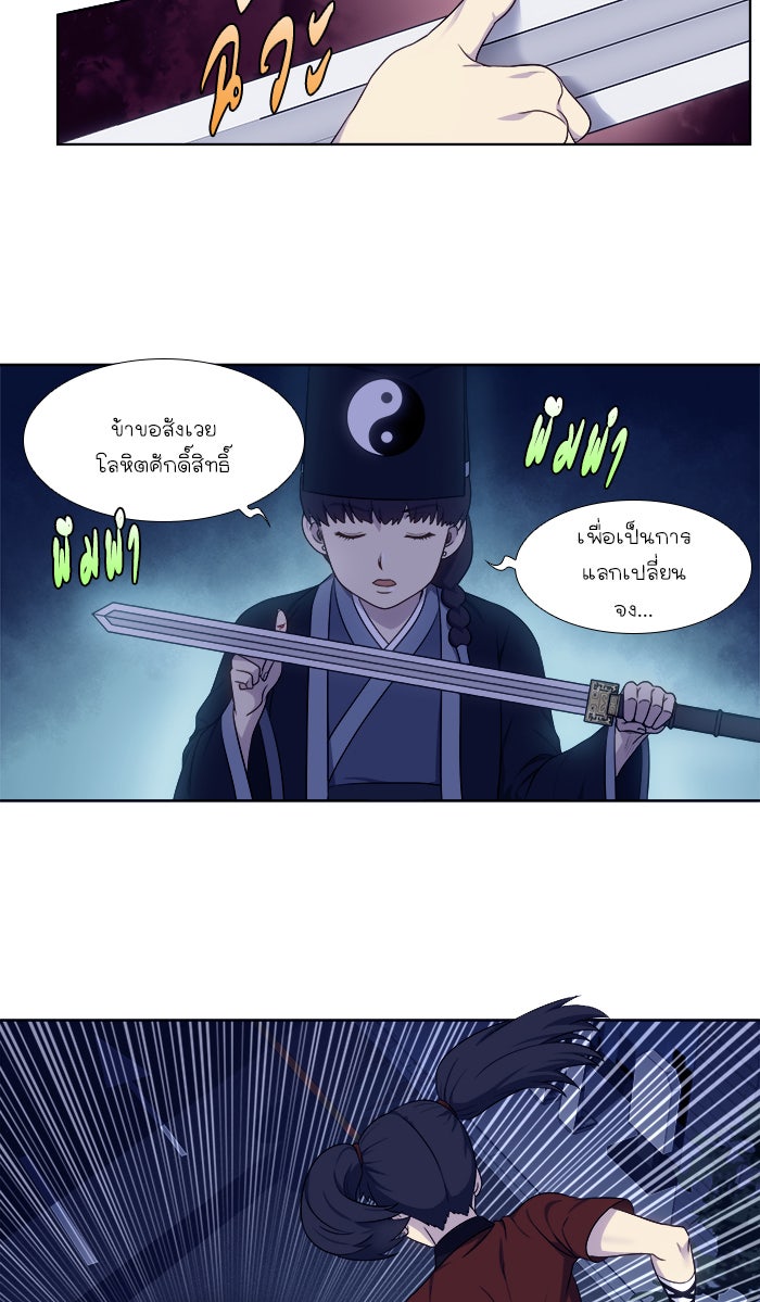 เซียนเกม นอกจอ - หน้า 2