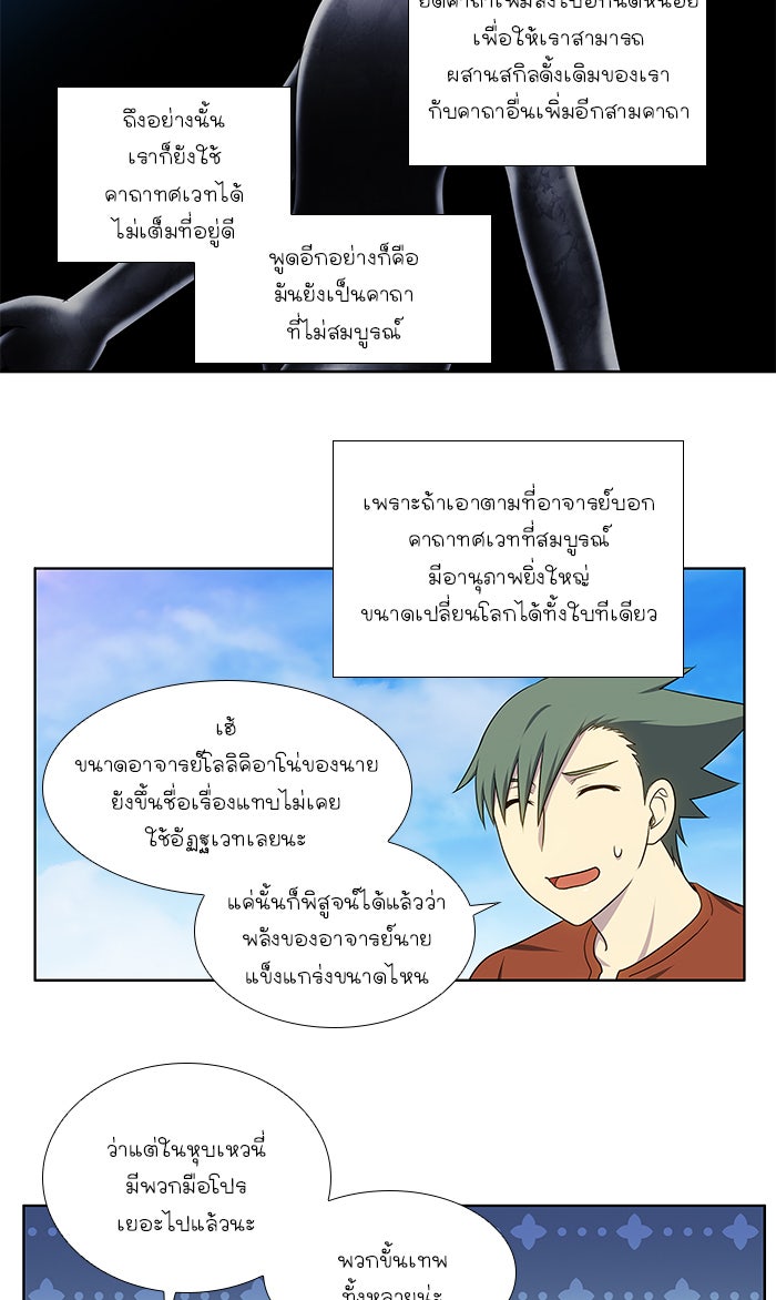 เซียนเกม นอกจอ - หน้า 28