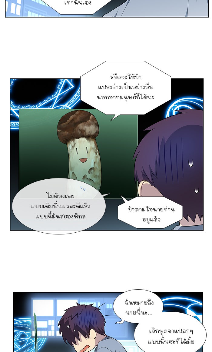 เซียนเกม นอกจอ - หน้า 23