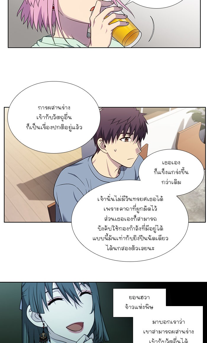 เซียนเกม นอกจอ - หน้า 28