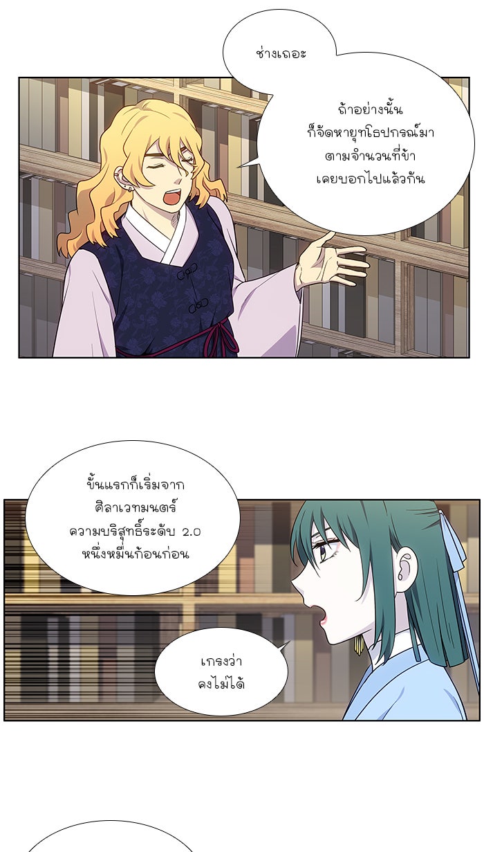 เซียนเกม นอกจอ - หน้า 8