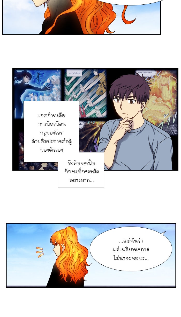 เซียนเกม นอกจอ - หน้า 25