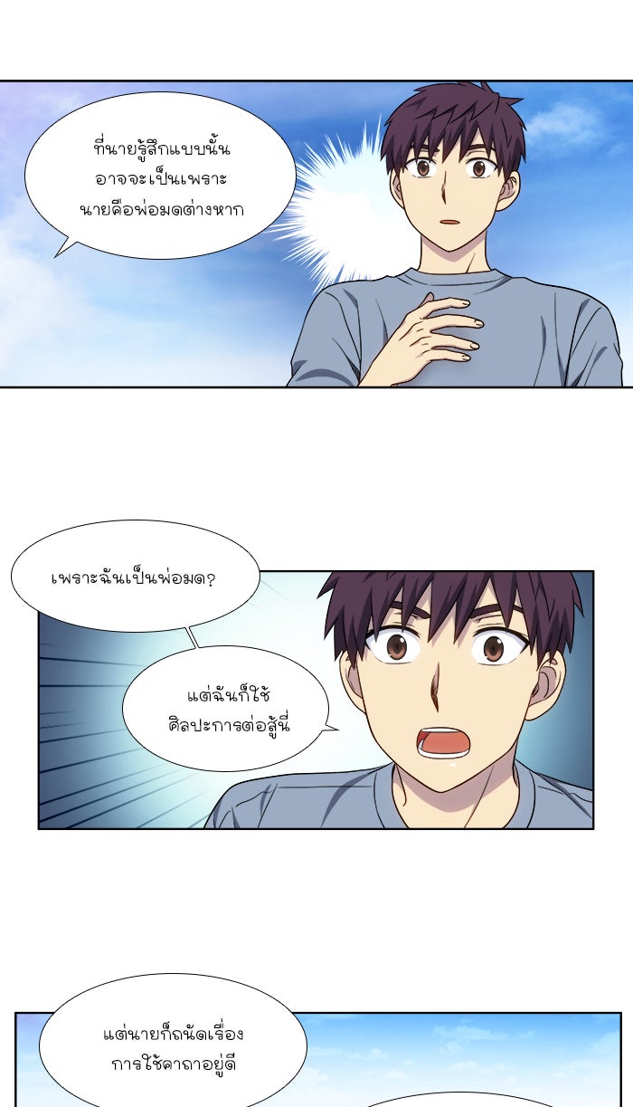 เซียนเกม นอกจอ - หน้า 26