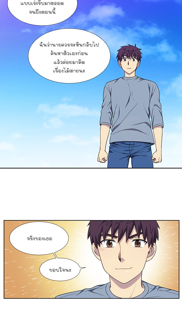 เซียนเกม นอกจอ - หน้า 29