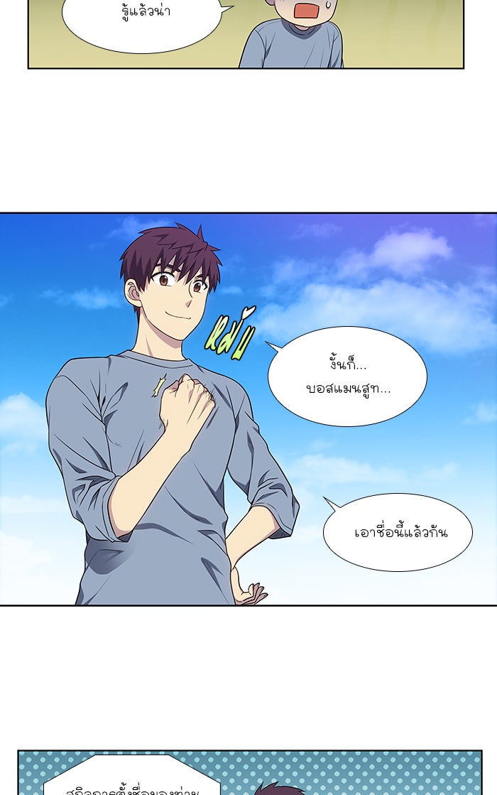 เซียนเกม นอกจอ - หน้า 23