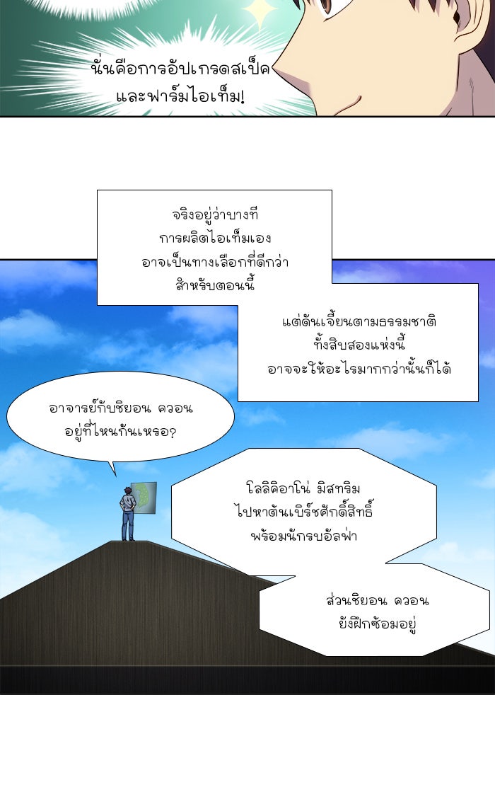 เซียนเกม นอกจอ - หน้า 29