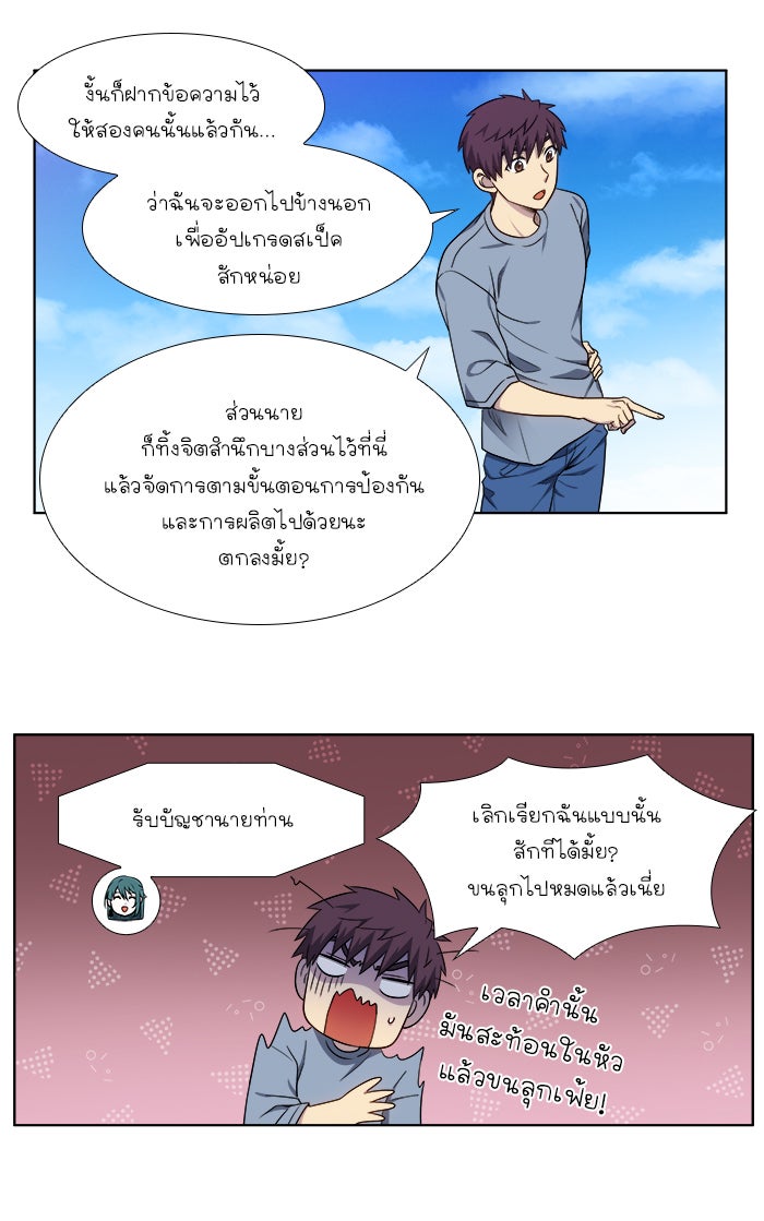 เซียนเกม นอกจอ - หน้า 30