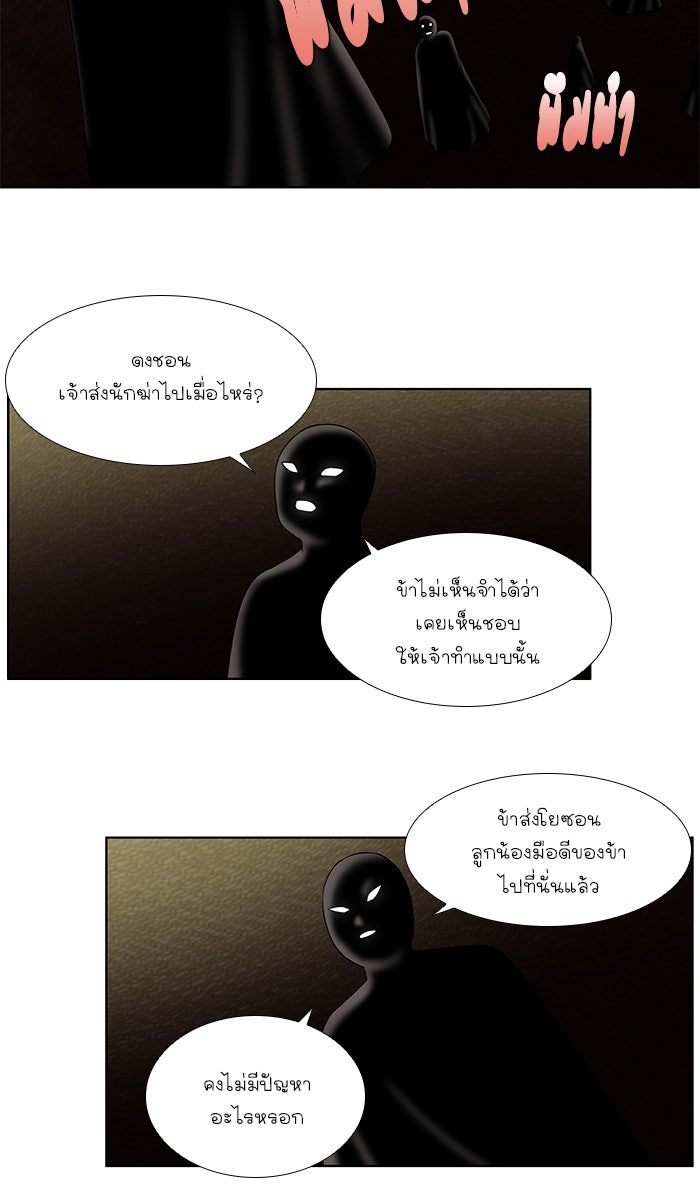 เซียนเกม นอกจอ - หน้า 8