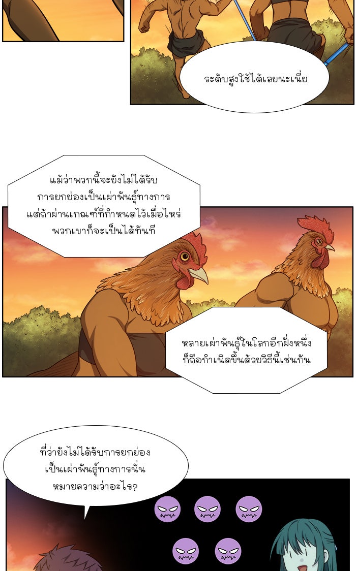 เซียนเกม นอกจอ - หน้า 17