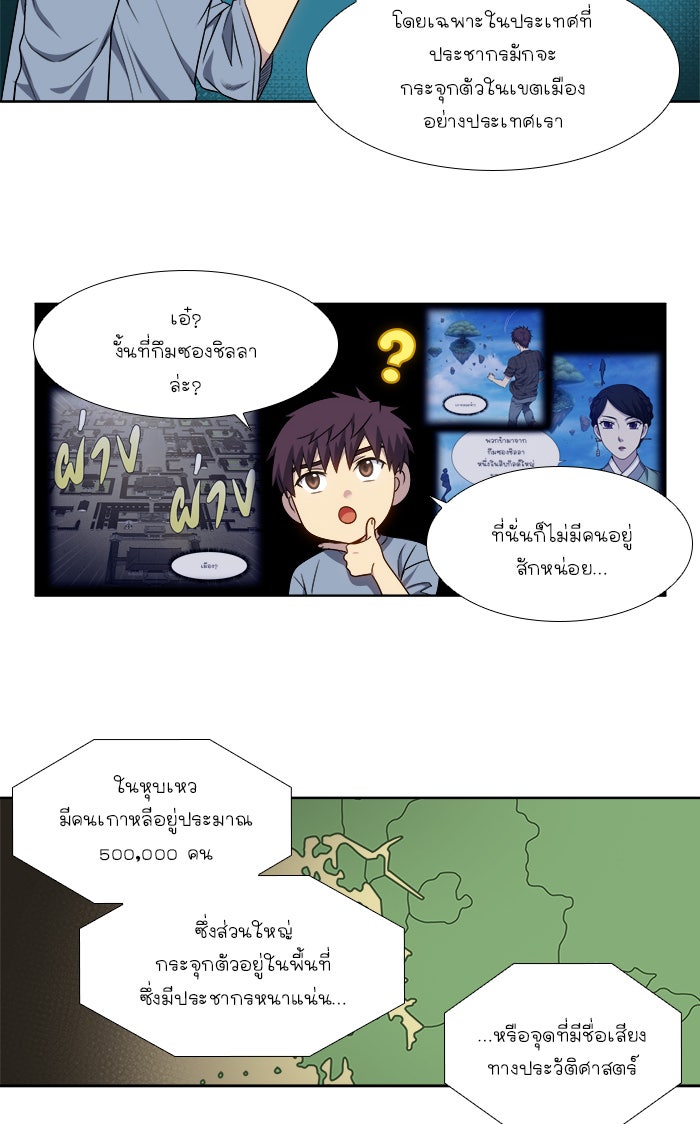 เซียนเกม นอกจอ - หน้า 6