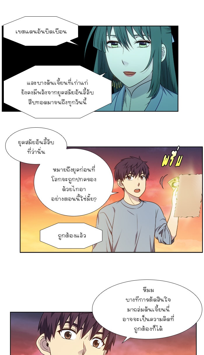 เซียนเกม นอกจอ - หน้า 6