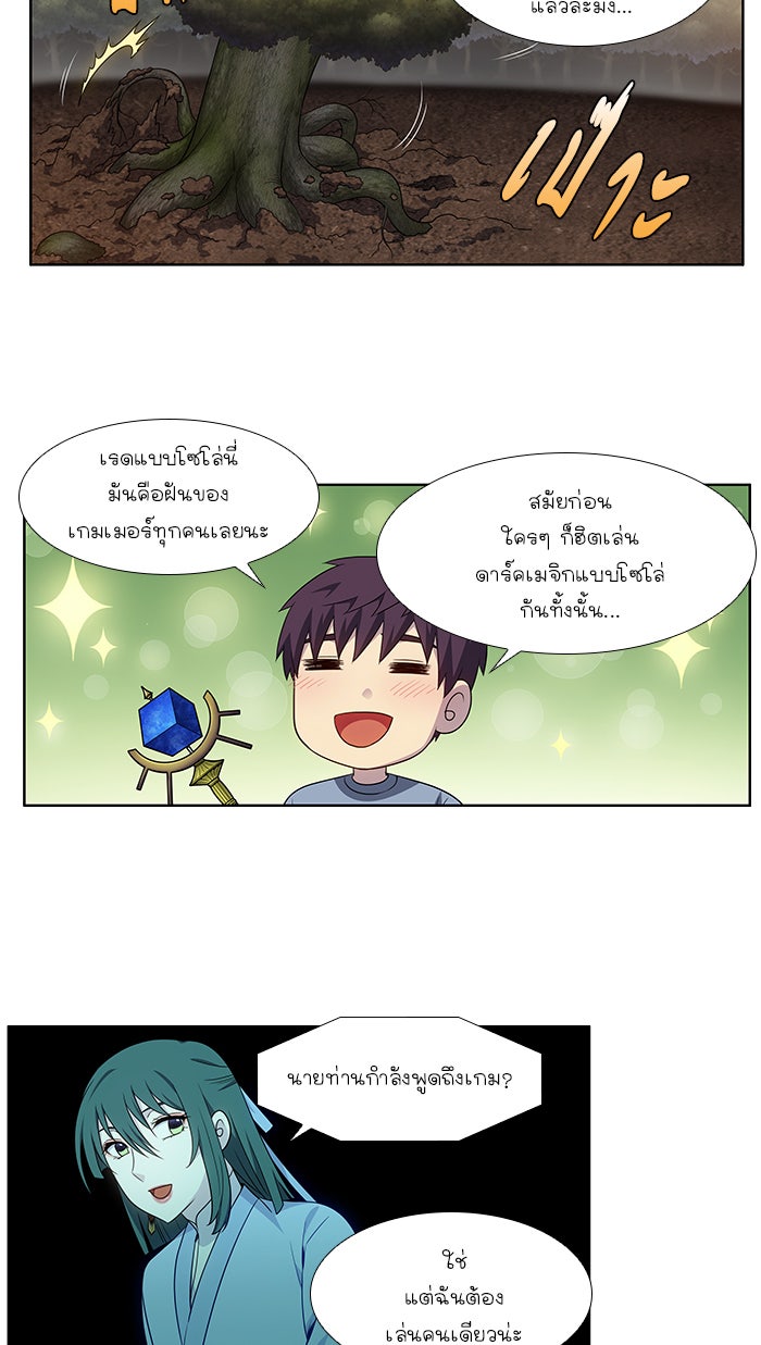 เซียนเกม นอกจอ - หน้า 7