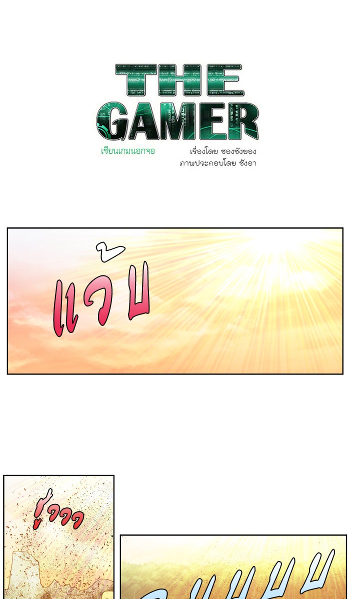 เซียนเกม นอกจอ - หน้า 1
