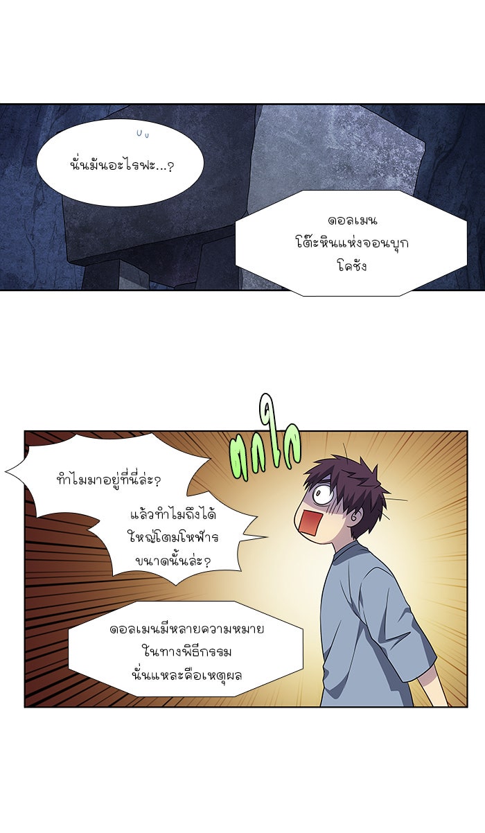 เซียนเกม นอกจอ - หน้า 22