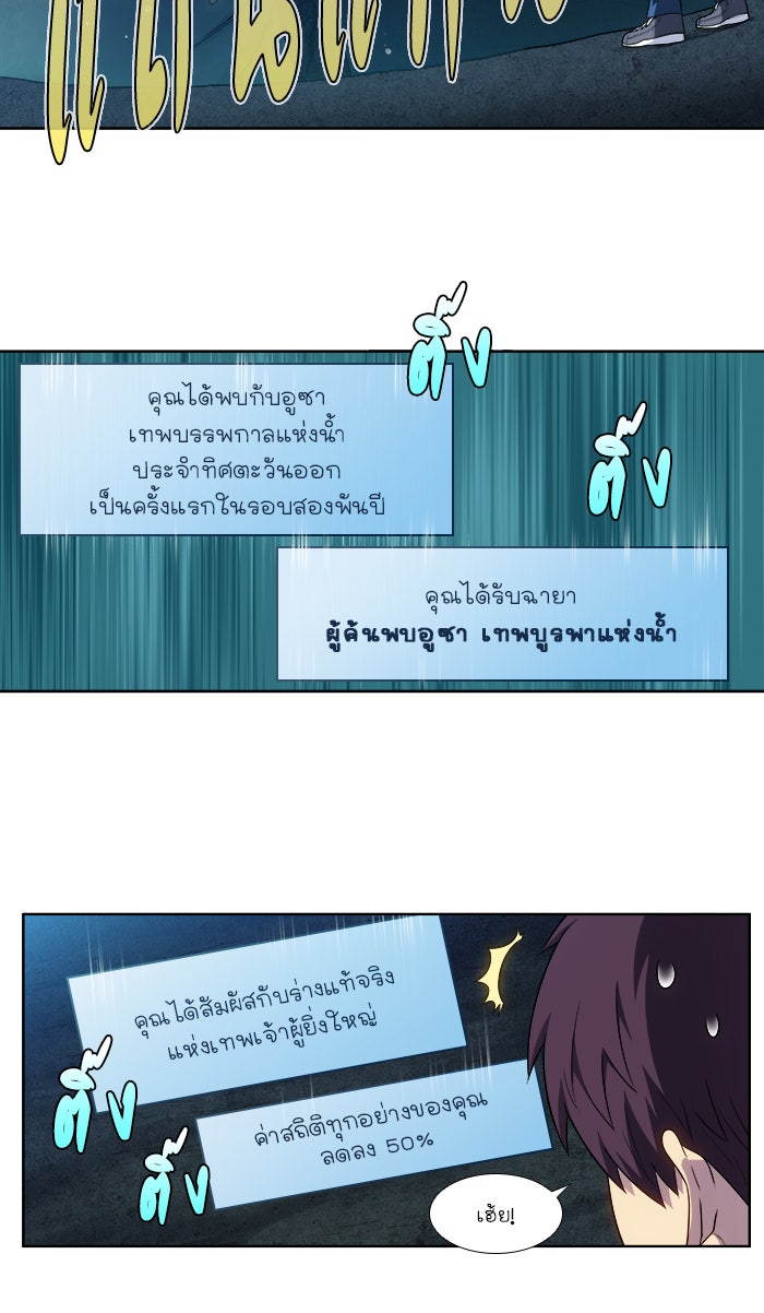 เซียนเกม นอกจอ - หน้า 30