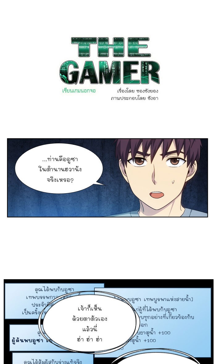เซียนเกม นอกจอ - หน้า 1