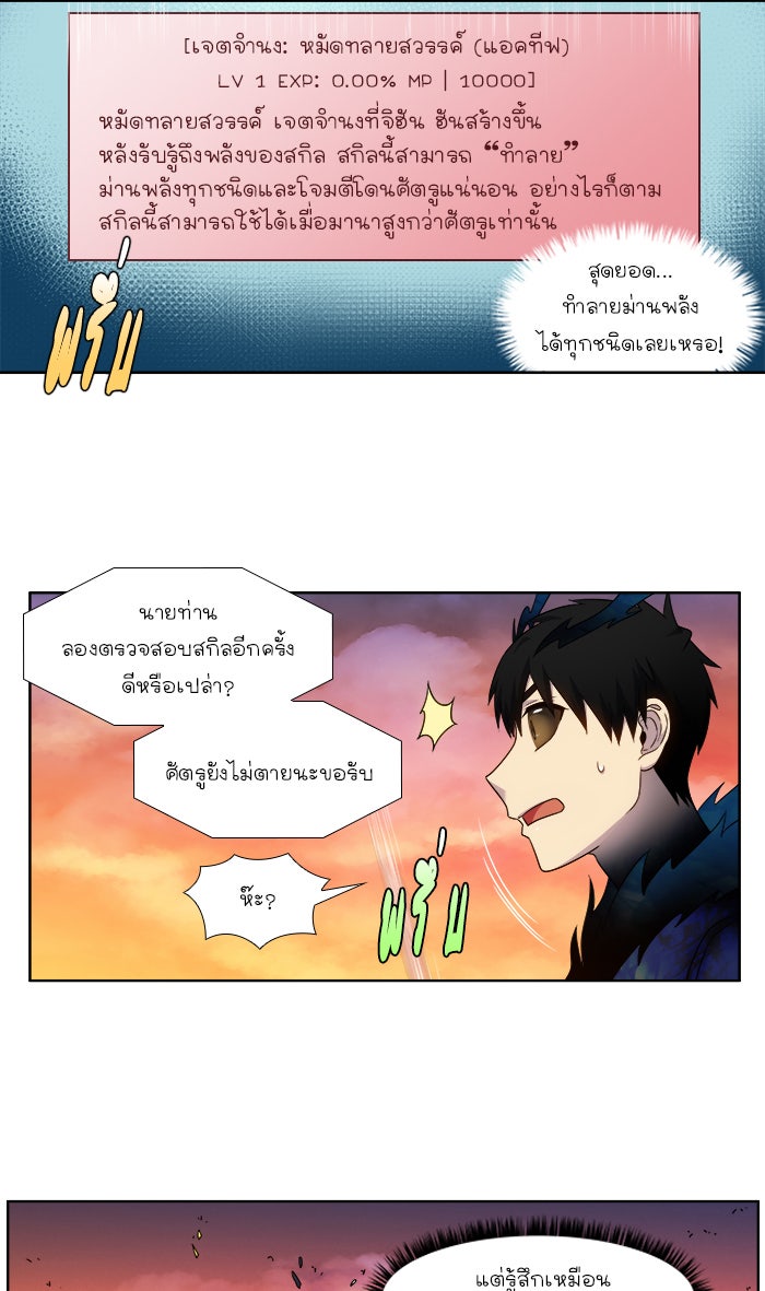 เซียนเกม นอกจอ - หน้า 19