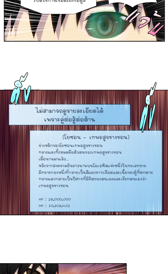 เซียนเกม นอกจอ - หน้า 28