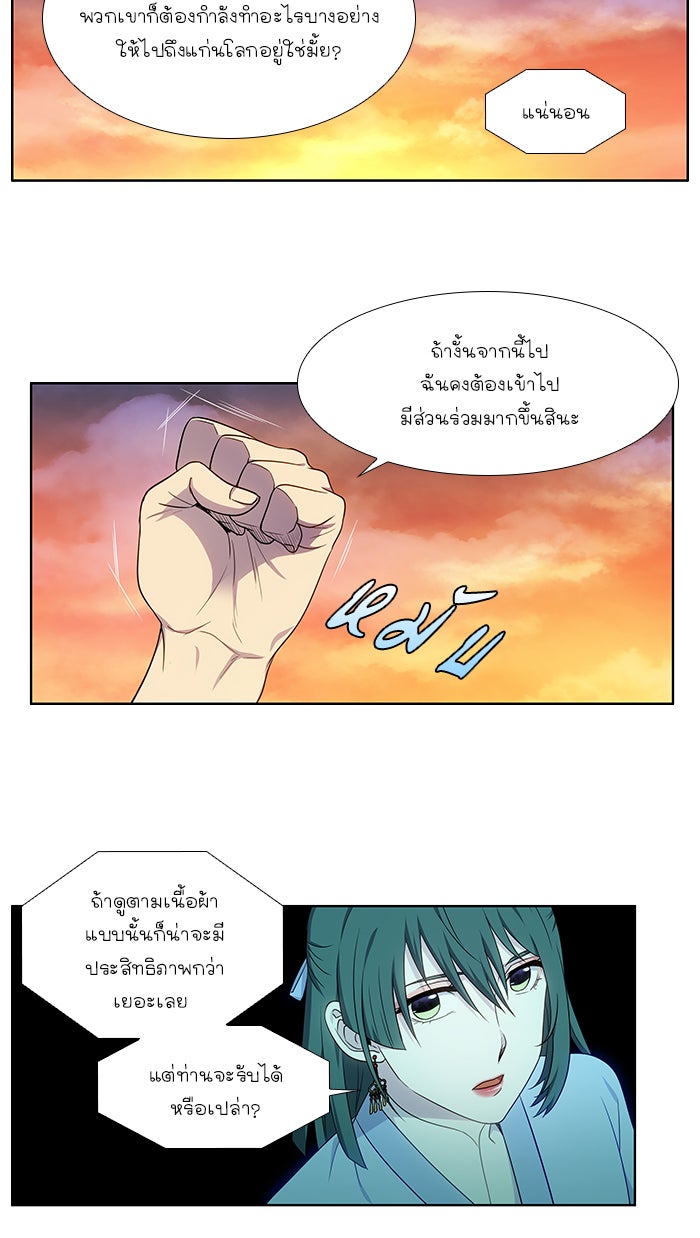 เซียนเกม นอกจอ - หน้า 18