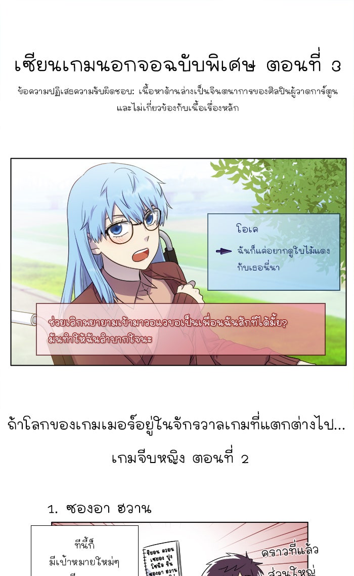 เซียนเกม นอกจอ - หน้า 21