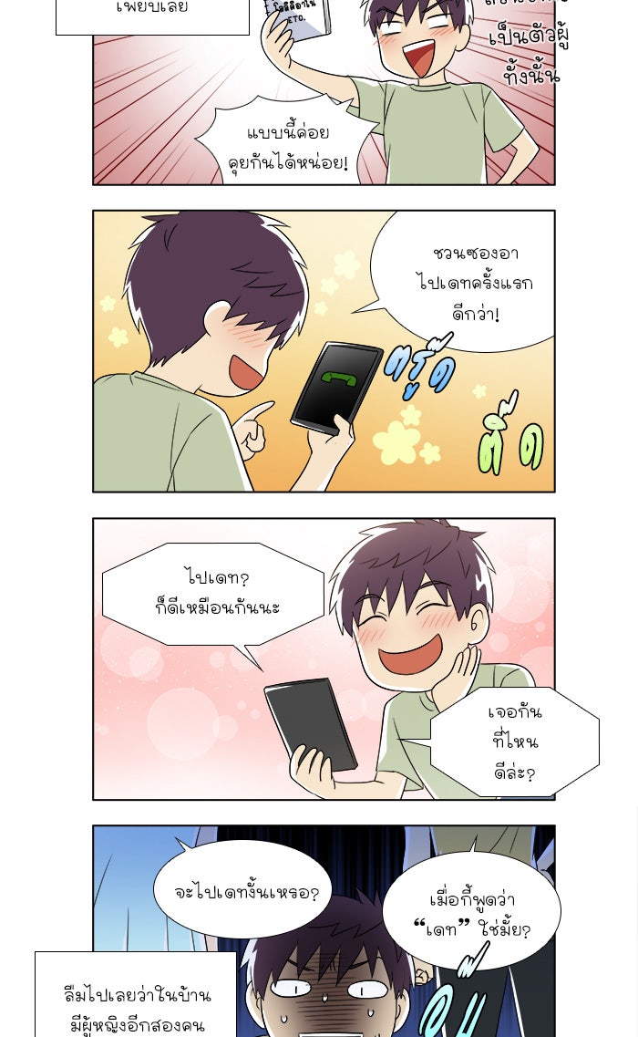 เซียนเกม นอกจอ - หน้า 22