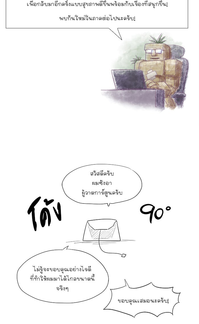 เซียนเกม นอกจอ - หน้า 27