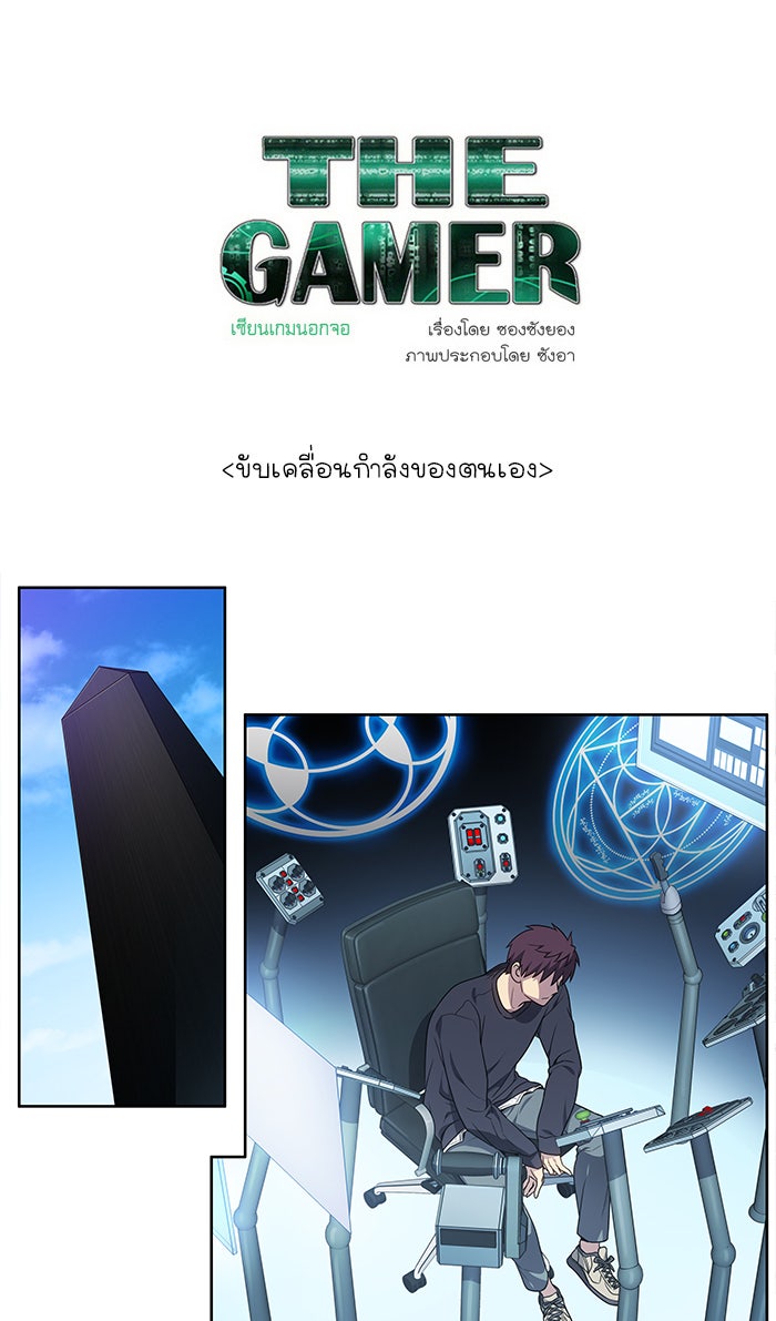 เซียนเกม นอกจอ - หน้า 1