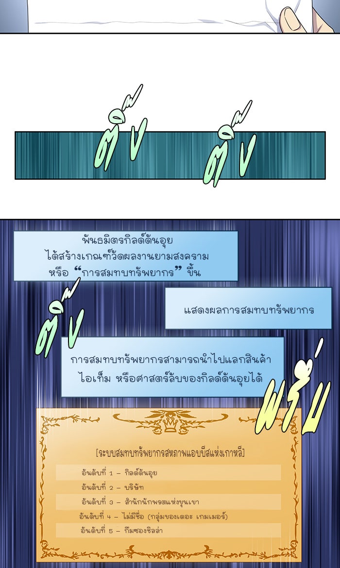 เซียนเกม นอกจอ - หน้า 30