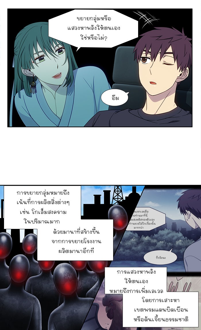 เซียนเกม นอกจอ - หน้า 5