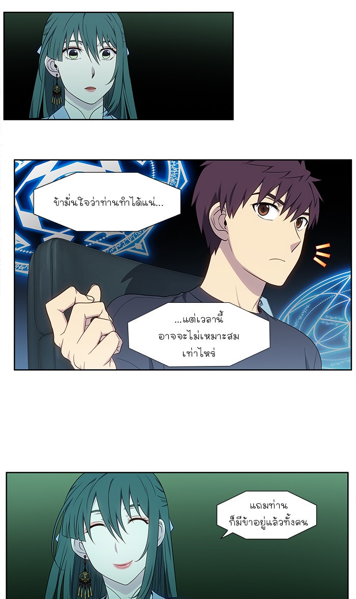 เซียนเกม นอกจอ - หน้า 8