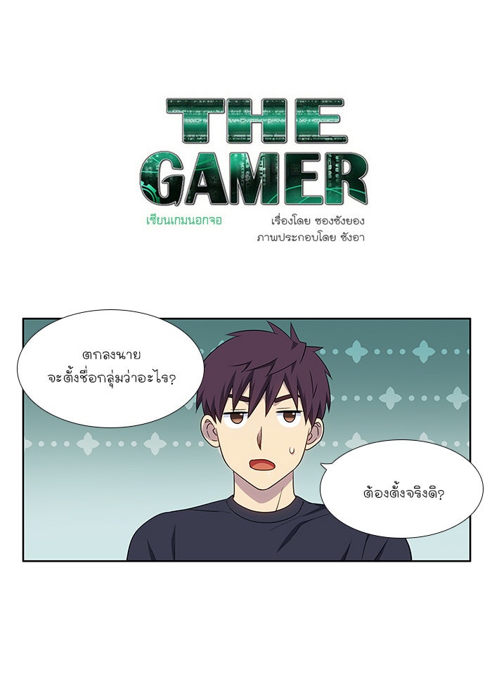 เซียนเกม นอกจอ - หน้า 1