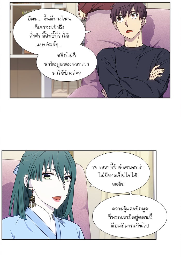 เซียนเกม นอกจอ - หน้า 9