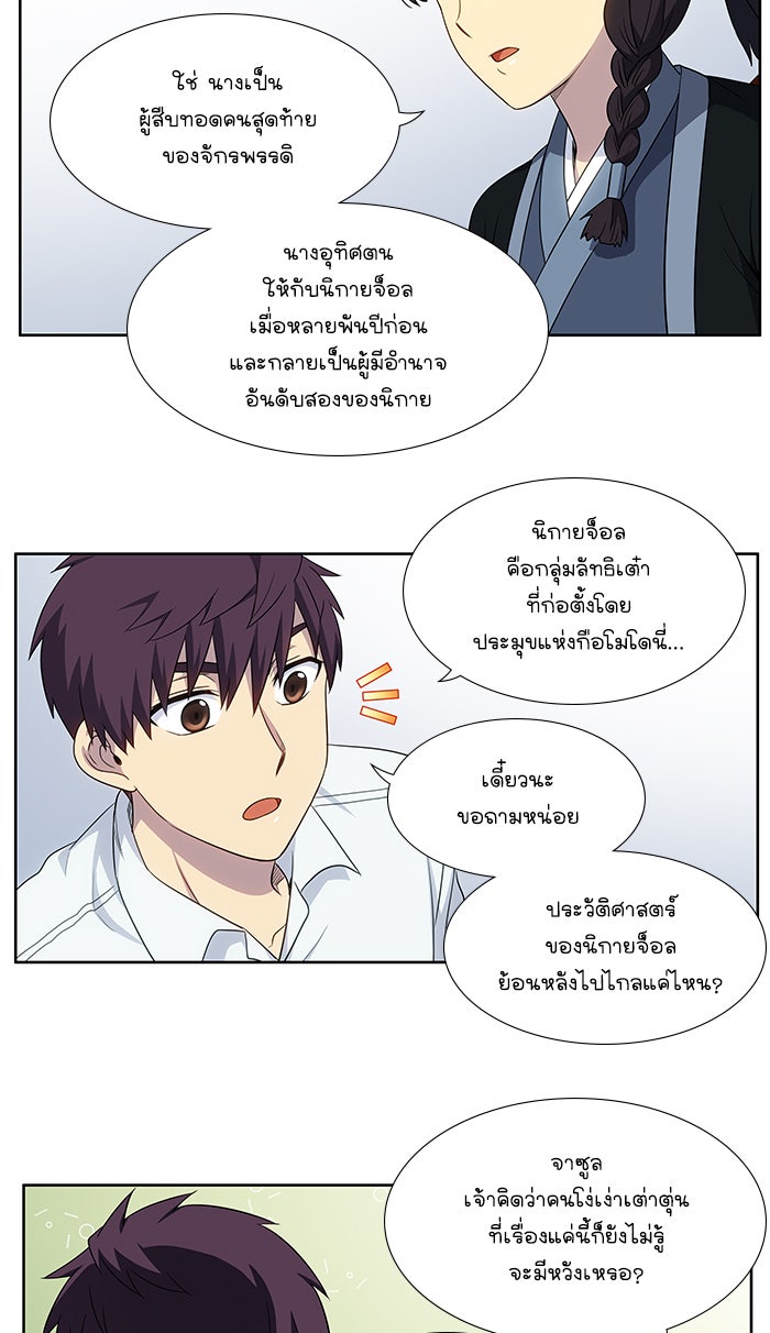 เซียนเกม นอกจอ - หน้า 16