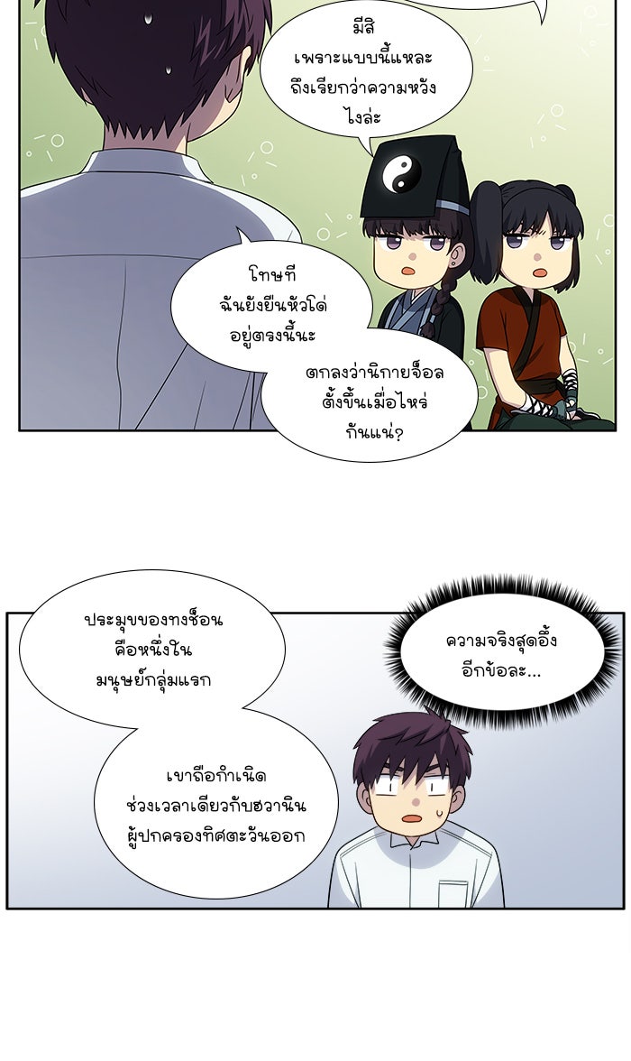 เซียนเกม นอกจอ - หน้า 17