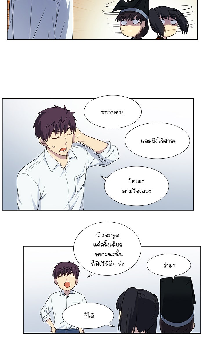 เซียนเกม นอกจอ - หน้า 5