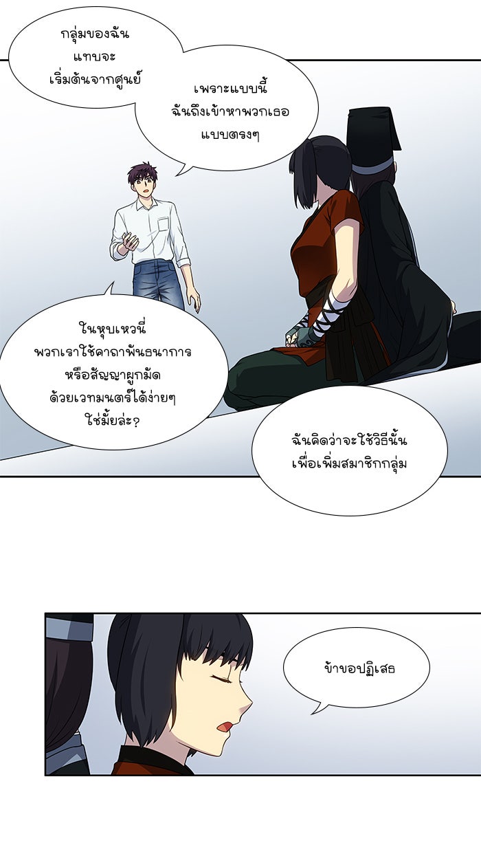 เซียนเกม นอกจอ - หน้า 9