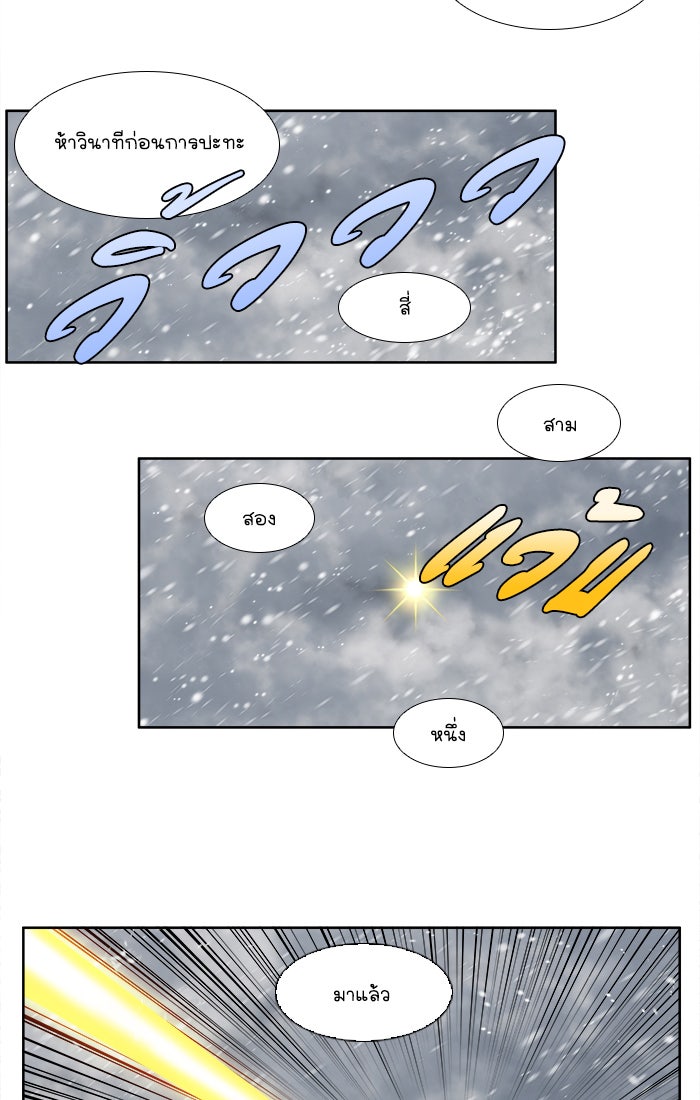 เซียนเกม นอกจอ - หน้า 35