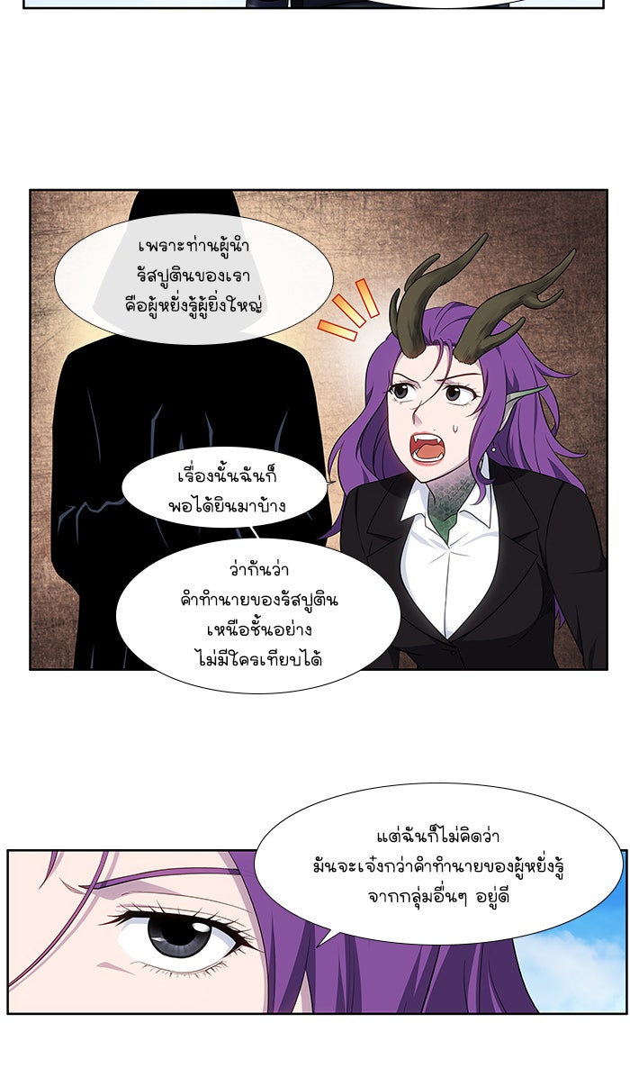 เซียนเกม นอกจอ - หน้า 12