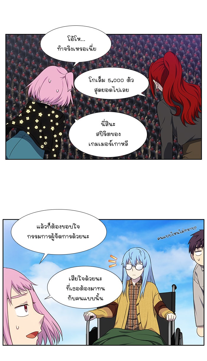 เซียนเกม นอกจอ - หน้า 21