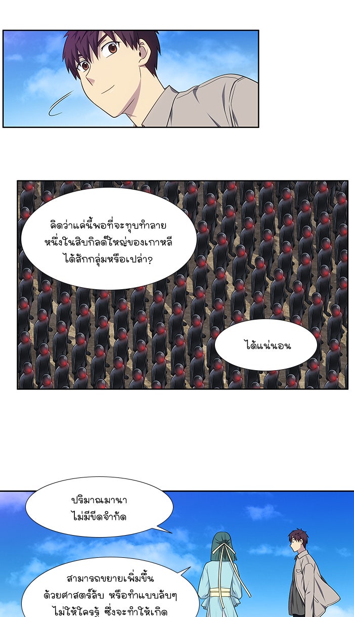 เซียนเกม นอกจอ - หน้า 23