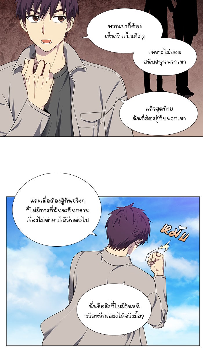 เซียนเกม นอกจอ - หน้า 30