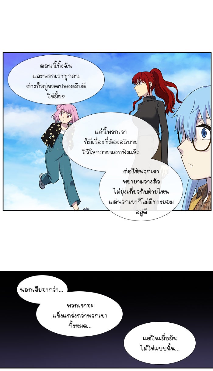 เซียนเกม นอกจอ - หน้า 31