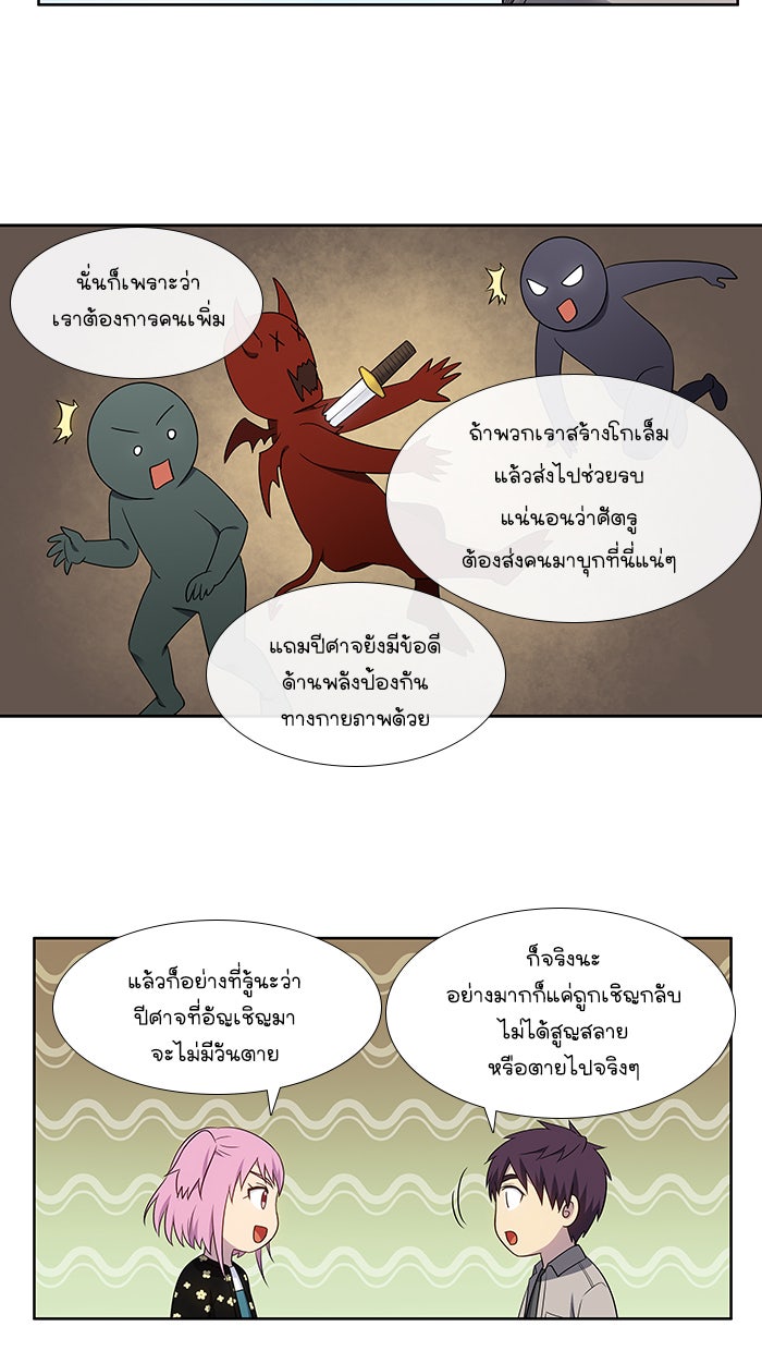 เซียนเกม นอกจอ - หน้า 20