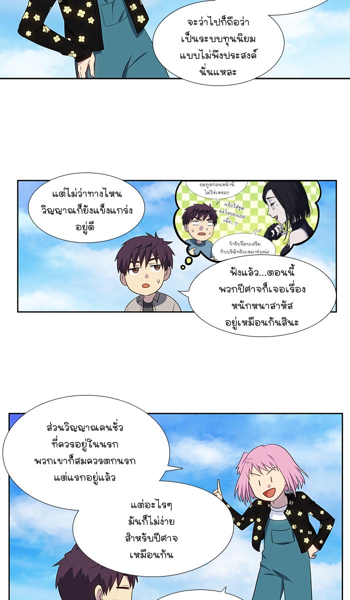 เซียนเกม นอกจอ - หน้า 28