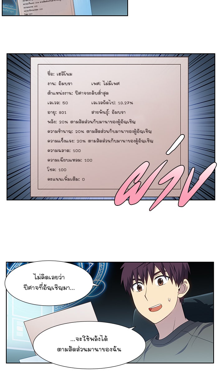 เซียนเกม นอกจอ - หน้า 20