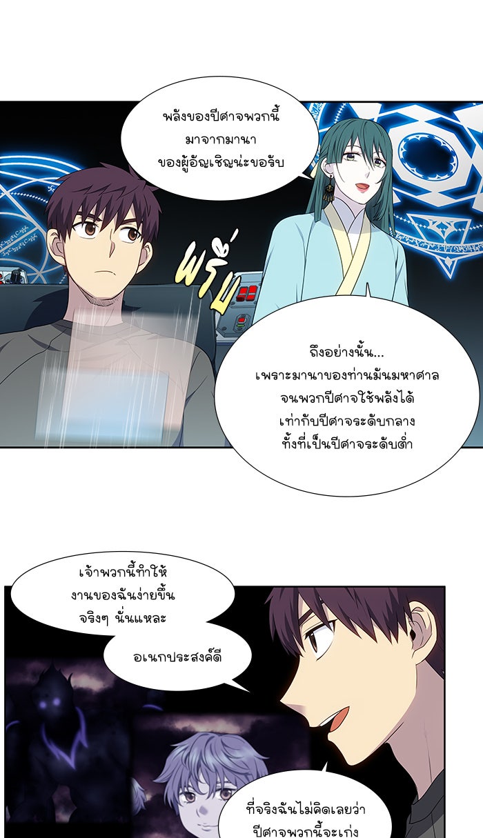 เซียนเกม นอกจอ - หน้า 21