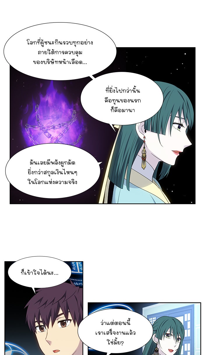 เซียนเกม นอกจอ - หน้า 24