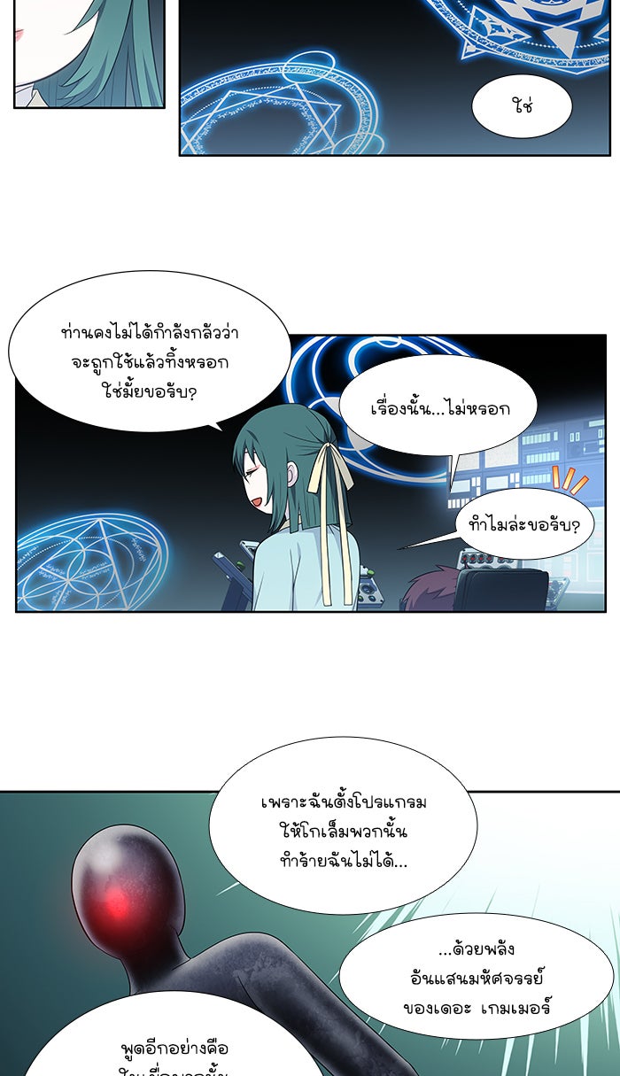 เซียนเกม นอกจอ - หน้า 28